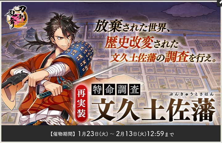 期間限定イベント/イベント「特命調査 文久土佐藩」'24 - 刀剣